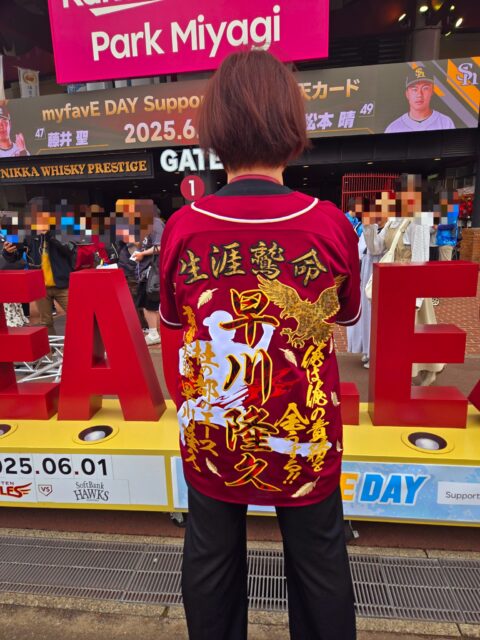 楽天イーグルス 早川隆久選手 ビジターユニへの刺繍 – お客様の声