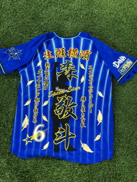 横浜DeNAベイスターズ森敬斗選手 – お客様の声 – 刺繍専門店 真野ししゅう