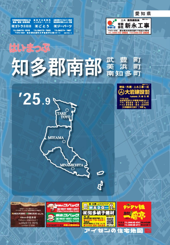 製品情報「はい・まっぷ」｜株式会社マップシステム・アイゼン|新版情報
