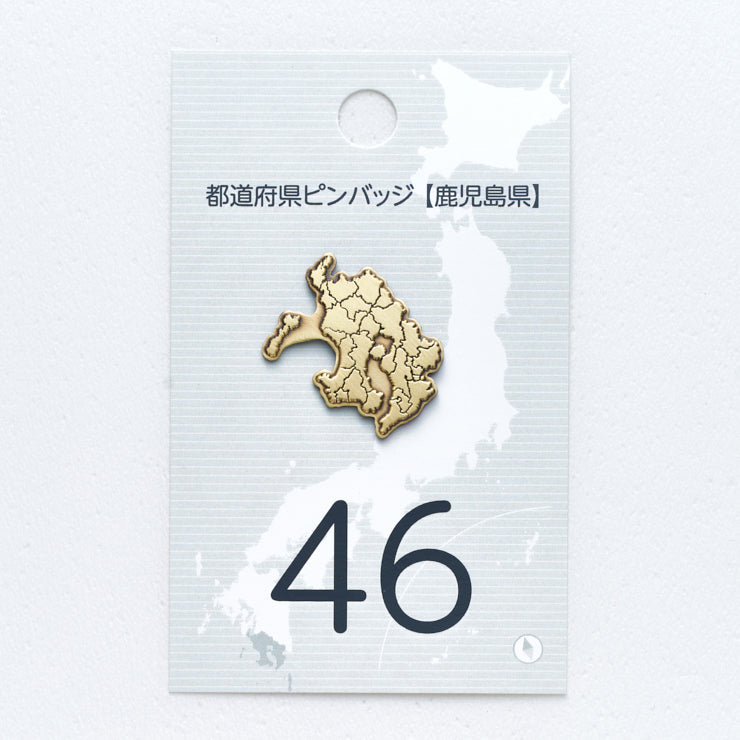 47都道府県ピンバッジ/46鹿児島県 ゴールド/シルバー｜地図グッズ｜Map