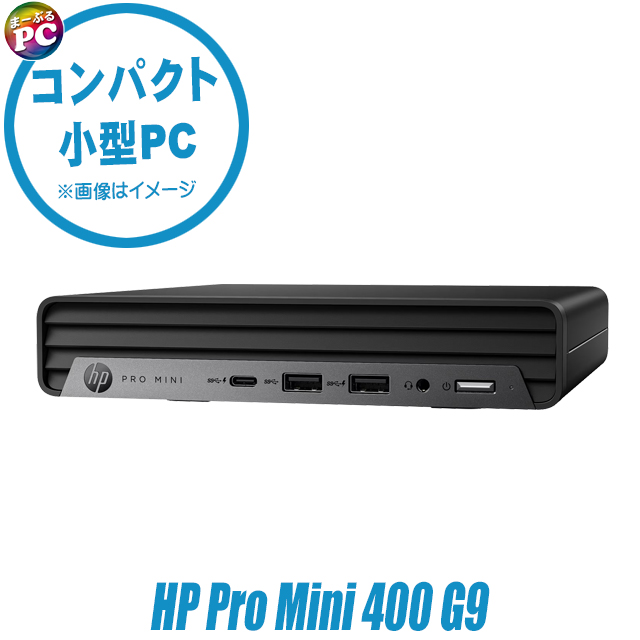 中古デスクトップパソコン HP Pro Mini 400 G9 通販 WPS Office付き