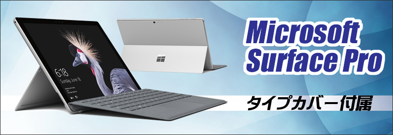 Microsoft Surface Pro（第5世代） Model:1796 通販 液晶12.3型