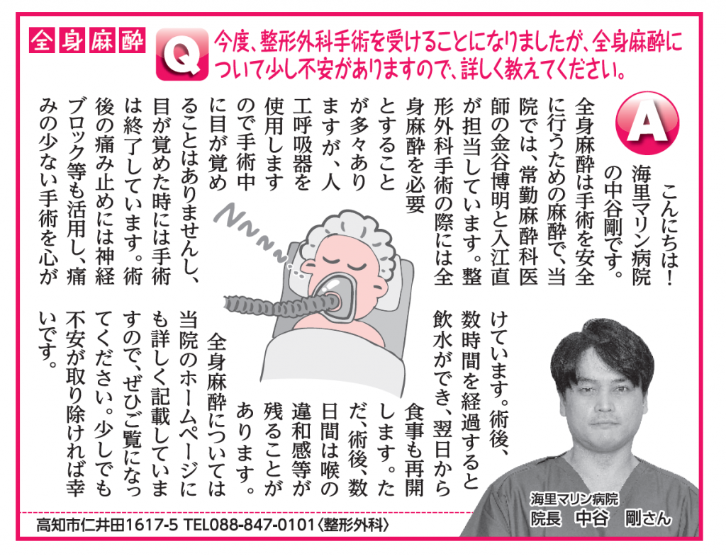 Q今度、整形外科手術を受けることになりましたが、全身麻酔について