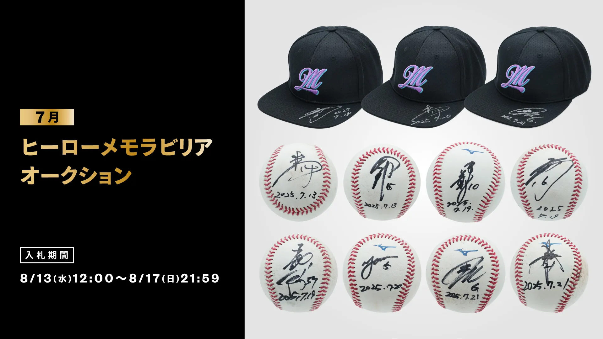 オンラインストア限定】8/13(水)～17(日)直筆サイン入り7月ヒーロー