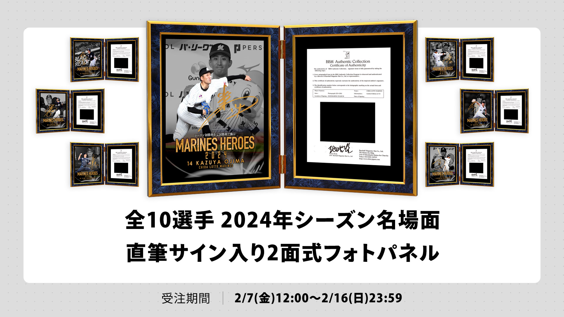 オンラインストア限定】2/7(金) 選手直筆サイン入りフォトパネル(2024