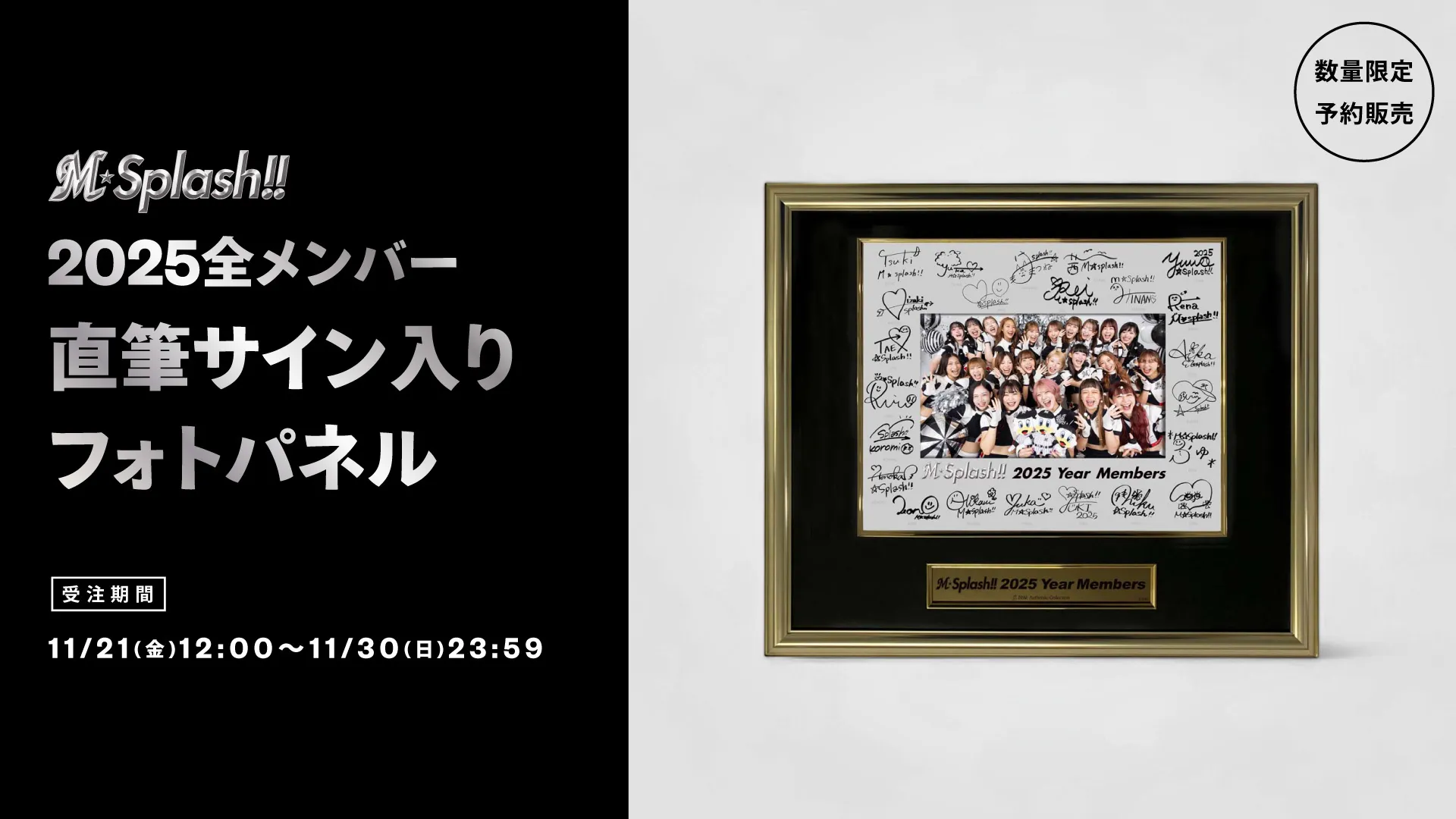 オンラインストア限定】11/21(金)M☆Splash!!直筆サイン入りフォト