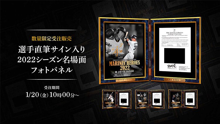 オンラインストア限定】1/20(金)「選手直筆サイン入り二面式フォト