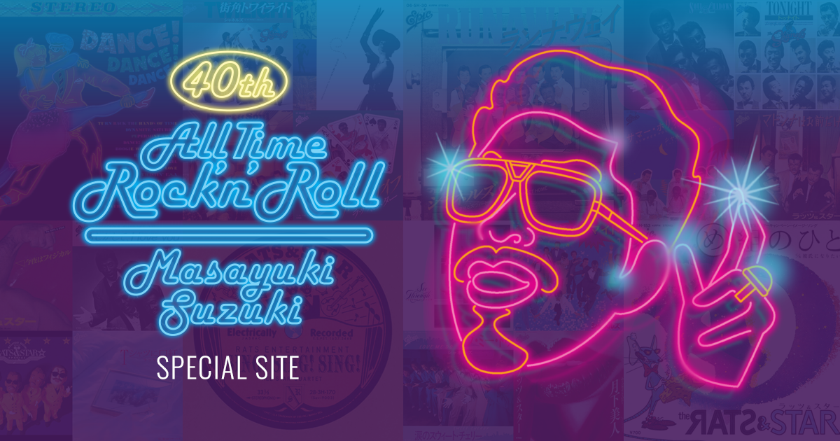 ALL TIME ROCK 'N' ROLL | 鈴木雅之
