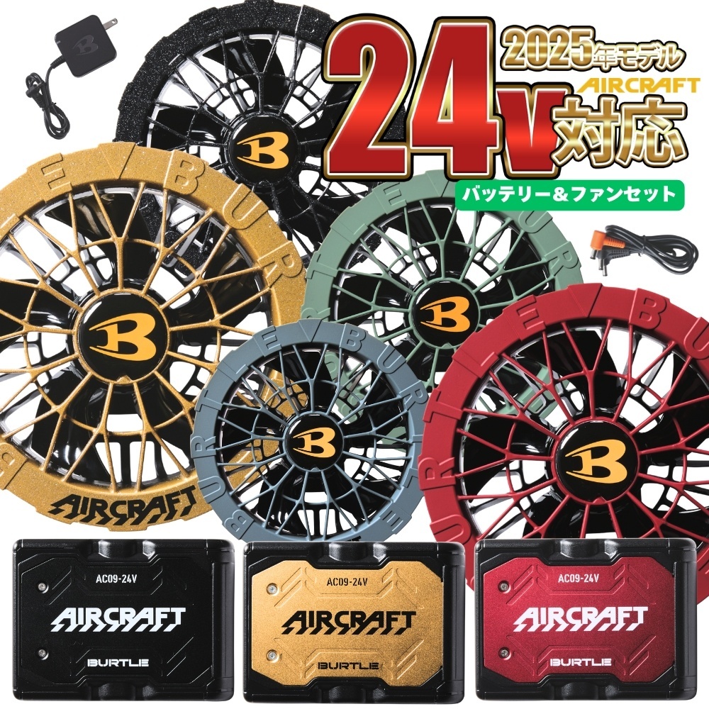 バートル エアークラフト 2025年 新作 ファン付きウェア 空調 服 作業