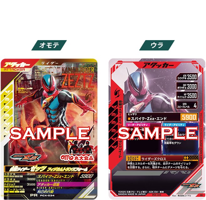 仮面ライダーゼッツ フィッシュソーセージ | 丸大食品