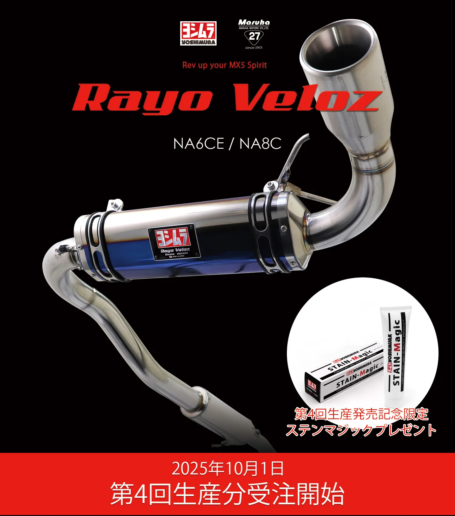 マルハオリジナルマフラーRayo Veloz（ラヨベロス）by ヨシムラ 第4回