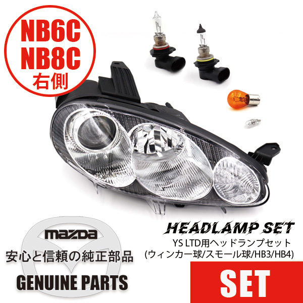 ロードスターNB後期型ヘッドライト YSリミテッド｜ロードスタープロ