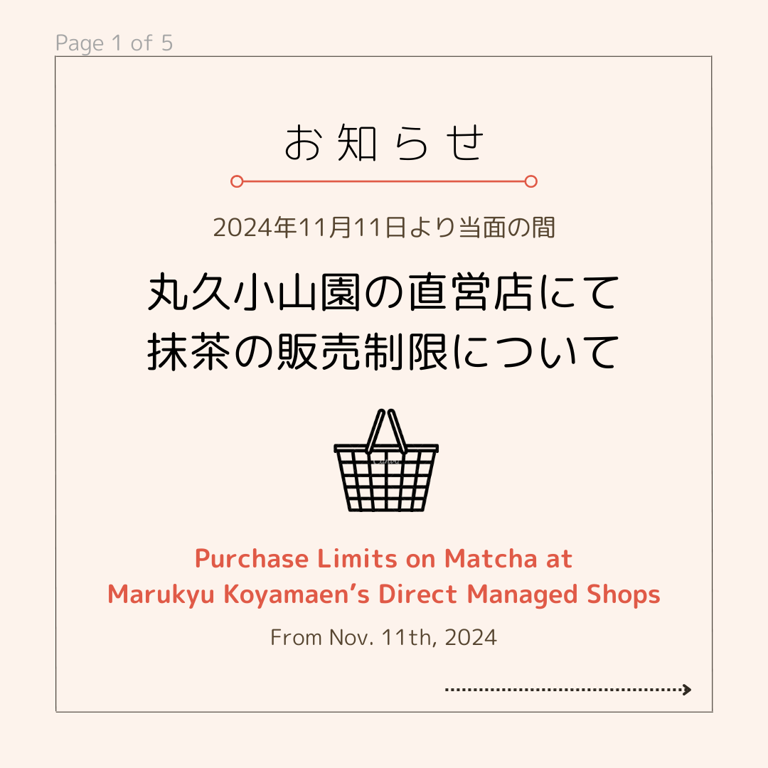 11月11日より、丸久小山園の直営店にて抹茶の販売制限について