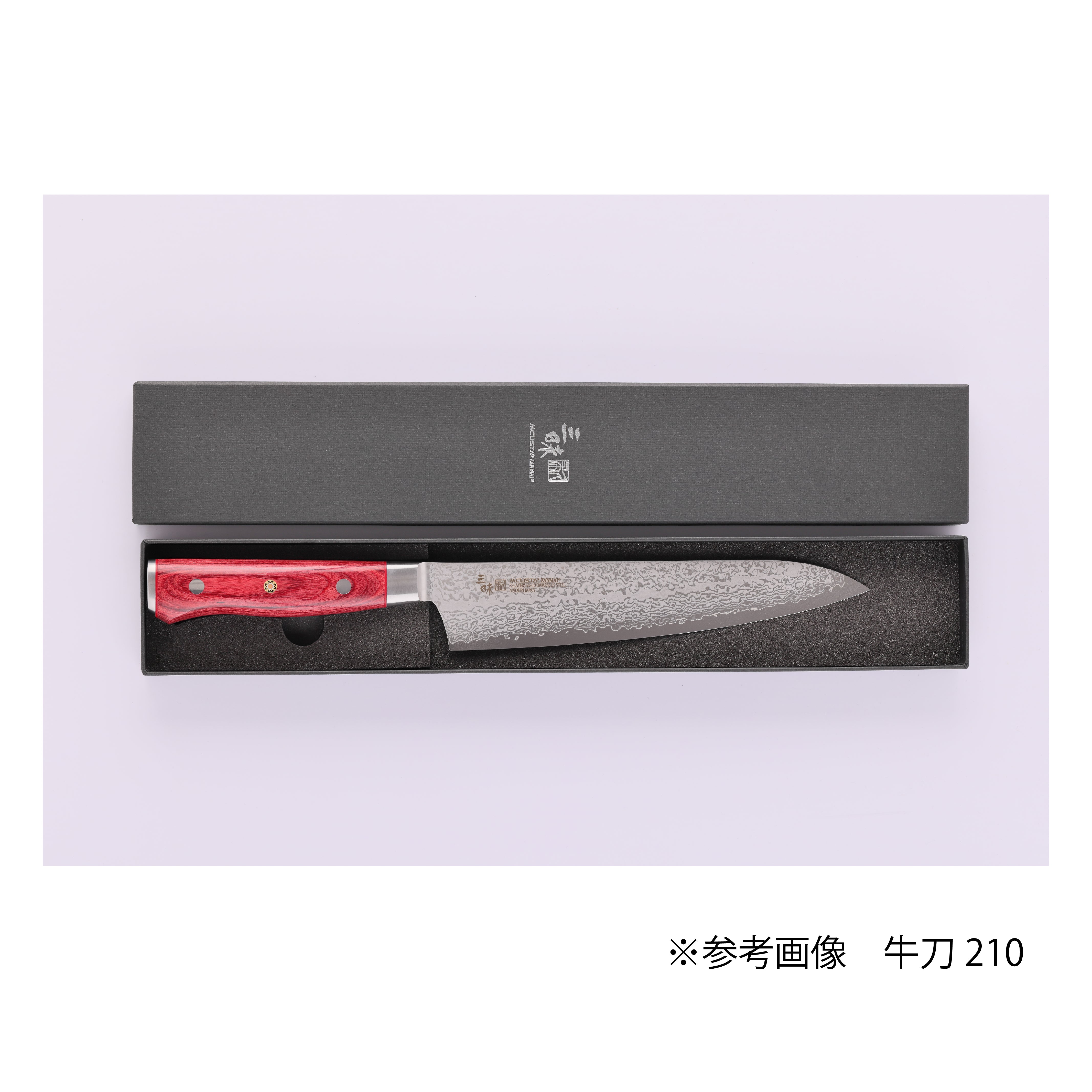 クラシックプロ3 牛刀210mm – 丸章工業公式オンラインショップ