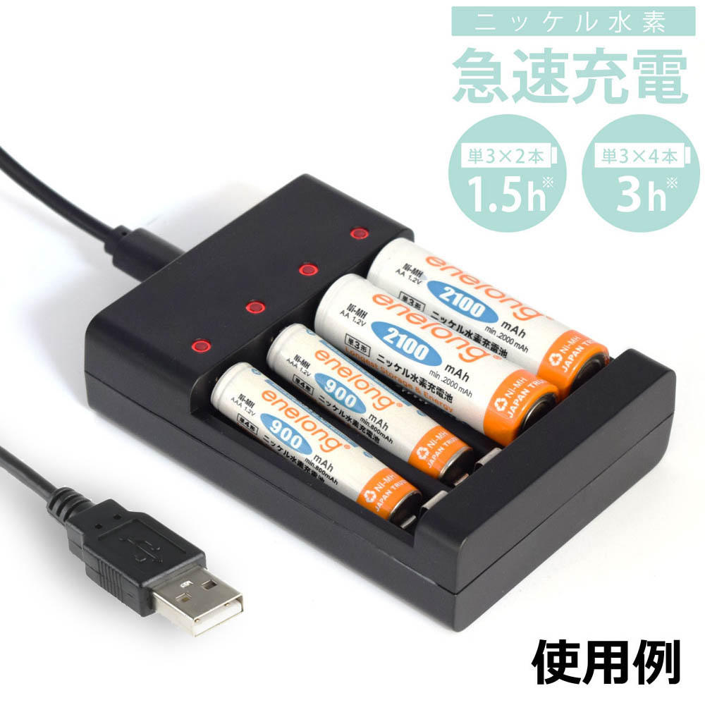 ニッケル水素充電池対応USB充電器 MYCHA-USB 日本トラストテクノロジー