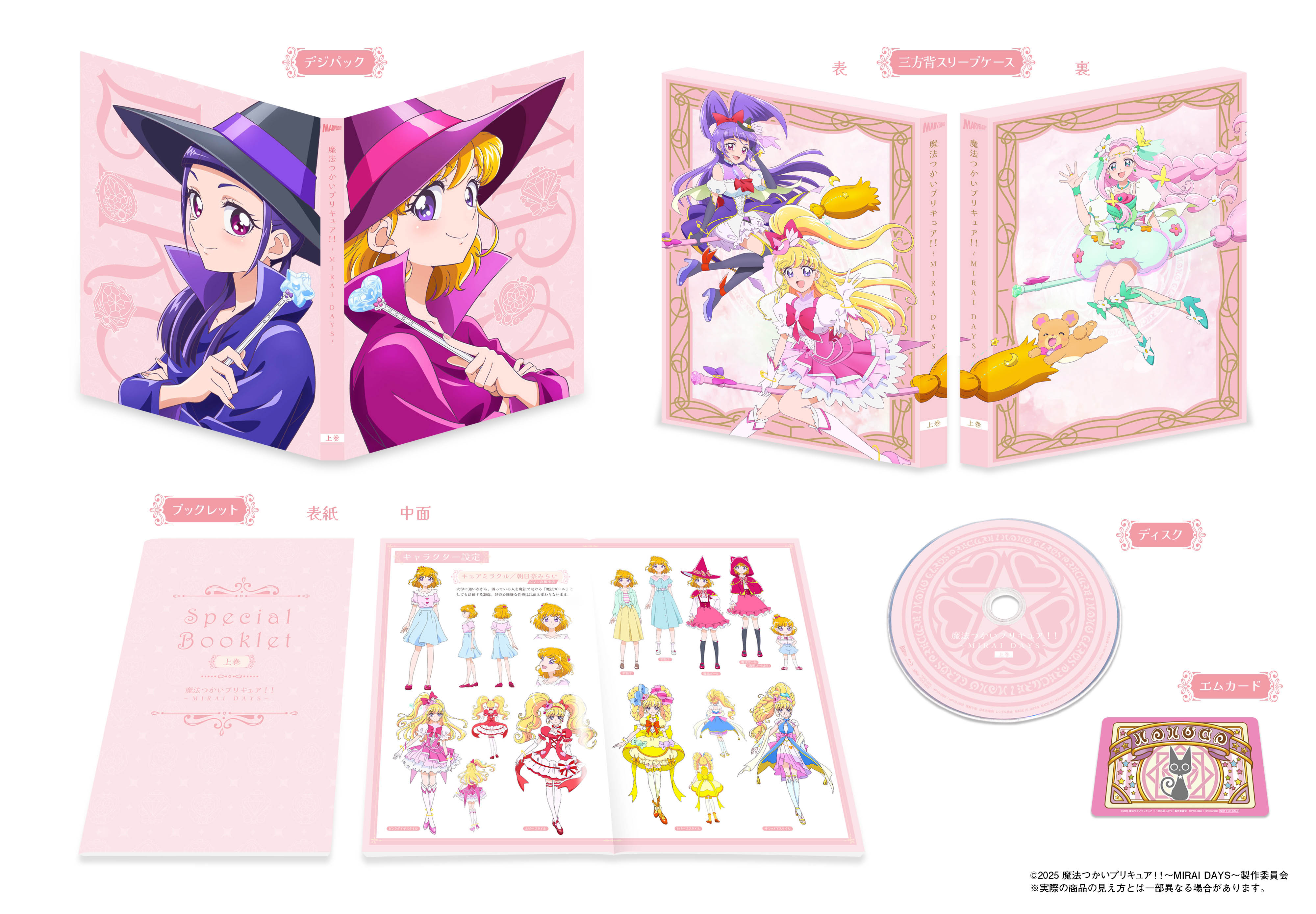 魔法つかいプリキュア！！～MIRAI DAYS～』Blu-ray 上巻 - マーベラス