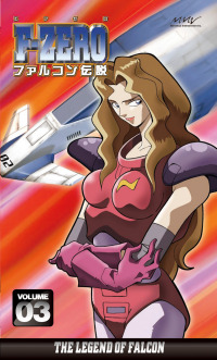 F-ZERO ファルコン伝説 Vol.3 - マーベラス