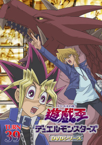 遊☆戯☆王デュエルモンスターズ Vol.39 - マーベラス
