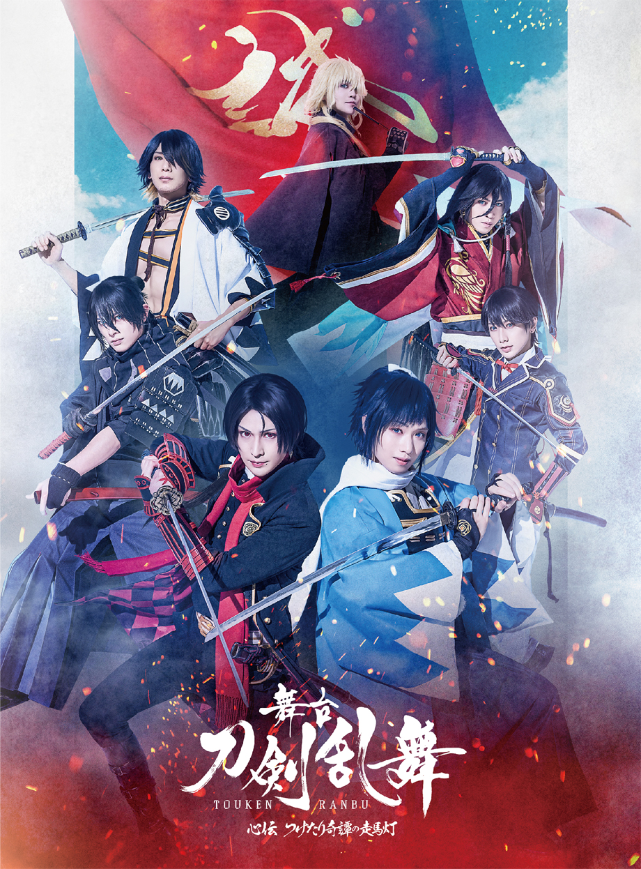 舞台『刀剣乱舞』士伝 真贋見極める眼 Blu-ray/DVD - マーベラス