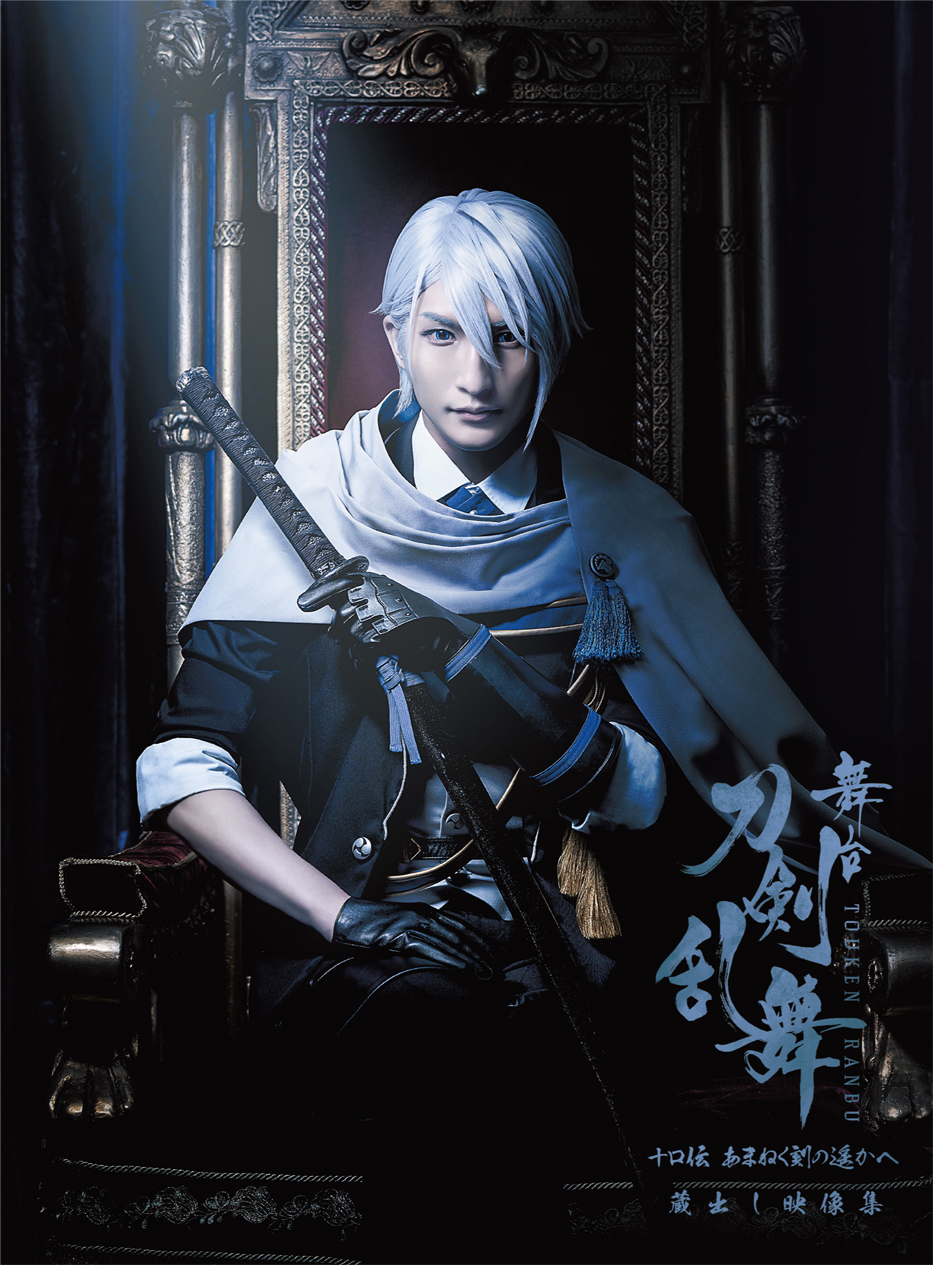 舞台『刀剣乱舞』綺伝 いくさ世の徒花 Blu-ray/DVD - マーベラス