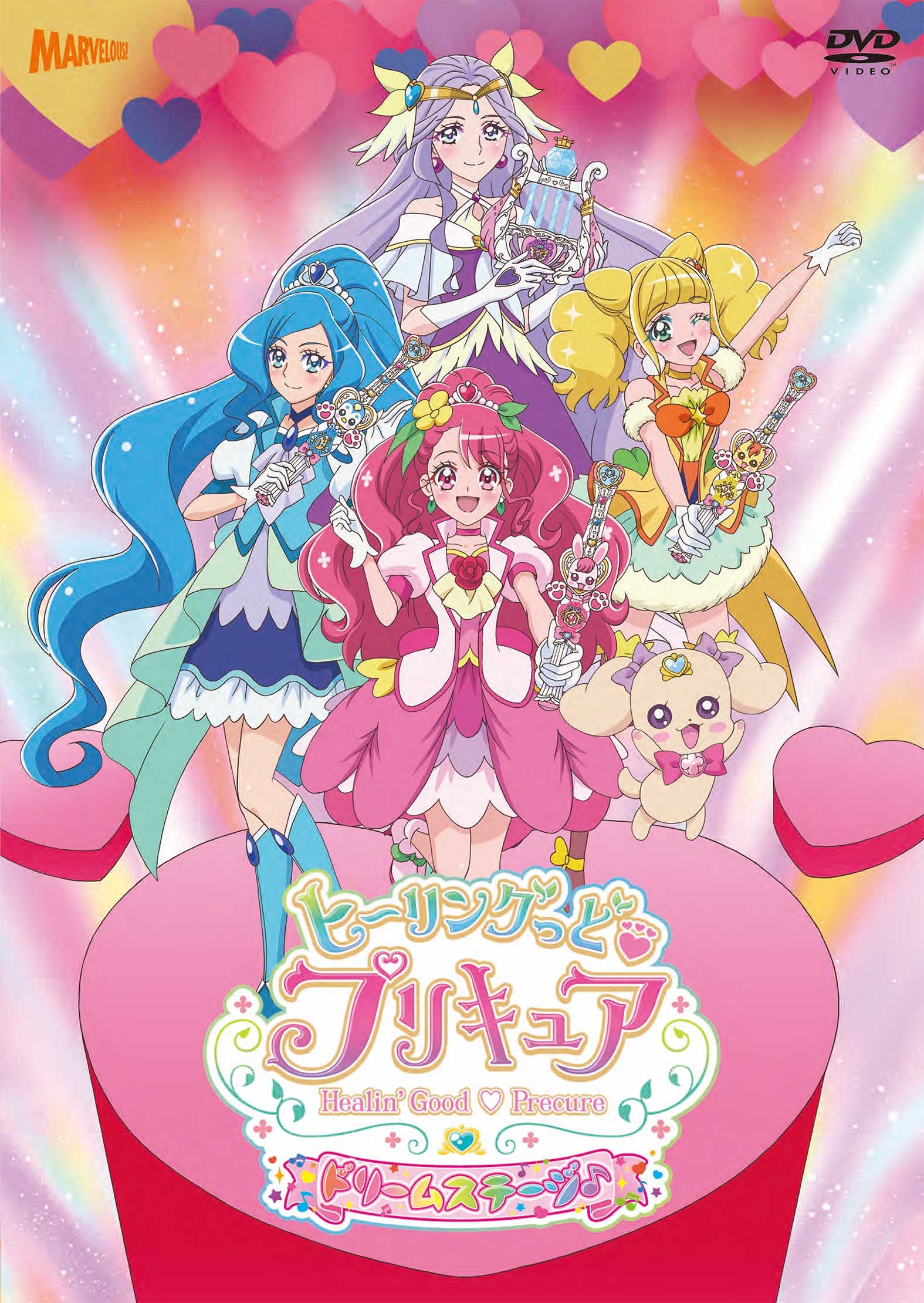 ヒーリングっど♥プリキュア」Blu-ray vol.4 - マーベラス
