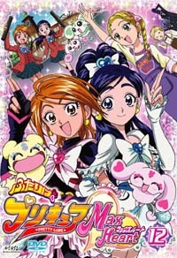 ふたりはプリキュアMax Heart VOL.12 - マーベラス