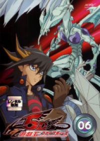 遊☆戯☆王 5D's Vol.6 - マーベラス