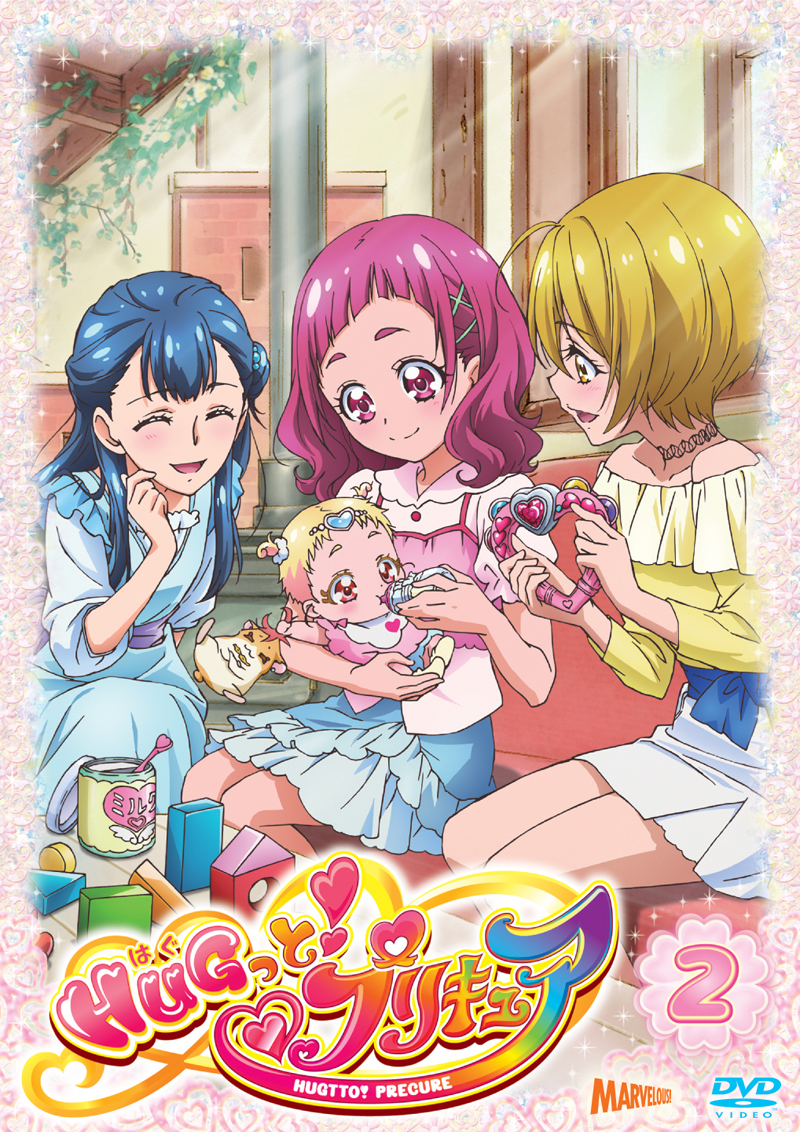 HUGっと！プリキュア』DVD vol.2 - マーベラス