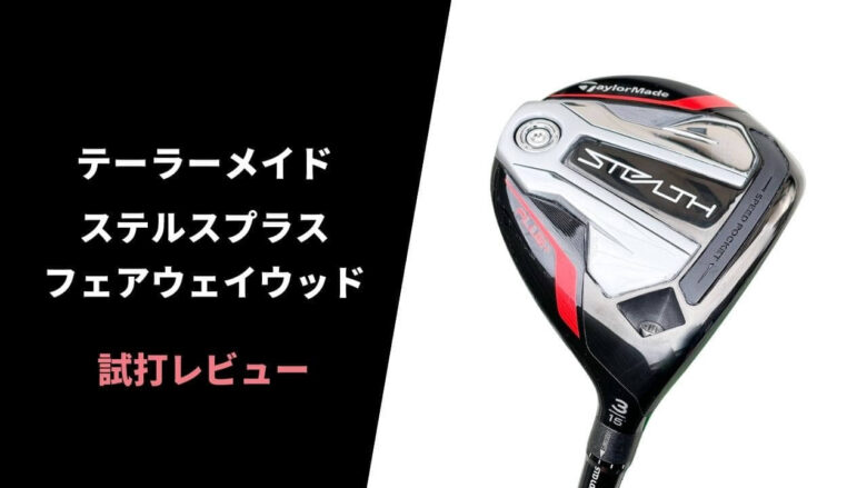 taylormade-stealth-plus-