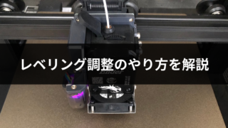 Ender-3 S1】3Dプリンターのノズル交換の方法を解説