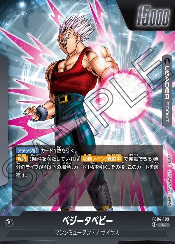 ベジータベビー[DBF_FB04-103_L] - マスターズスクウェア通販2号店