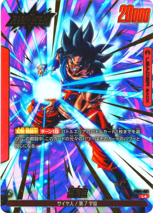 パラレル仕様】孫悟空[DBF_FB04-001_L] - マスターズスクウェア通販2号店