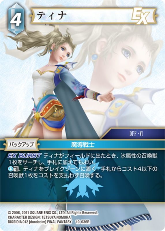 ティナ[FF_10-036R] - マスターズスクウェア通販2号店