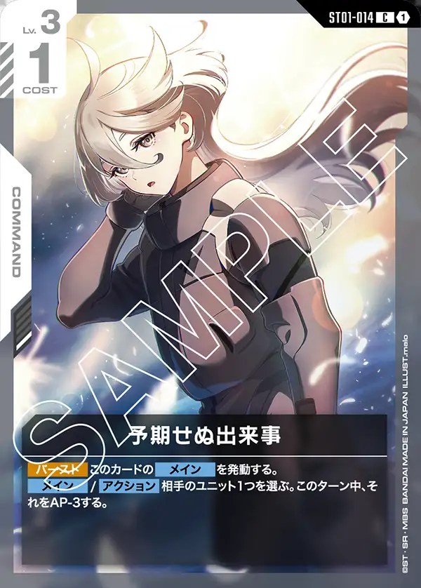 ガンダムカード 優勝パック 予期せぬ出来事 C＋ パラレル ガンダム