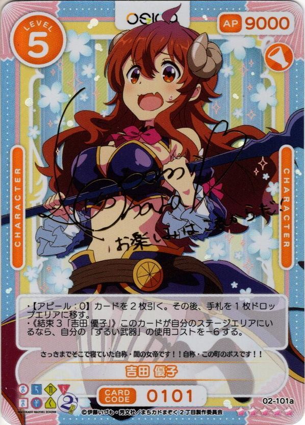 SSR仕様】吉田 優子[OS_02-101a_SSR]【まちカドまぞく 2丁目