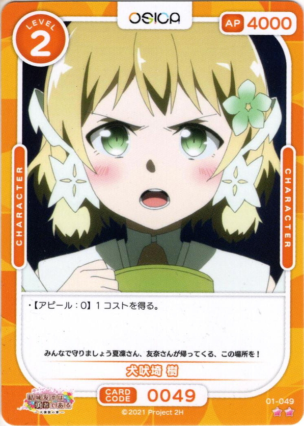 犬吠埼 樹[OS_01-049N]【結城友奈は勇者である -大満開の章