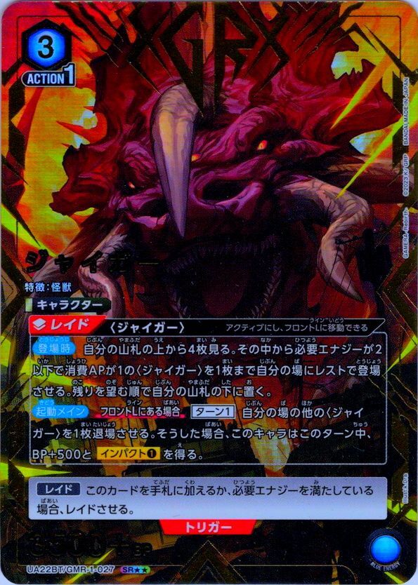 ガメラ SR 星3 パラレル GAMERA 【公式通販】