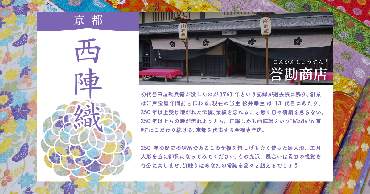 幸一光作 彩-AYA- 増村オリジナル 5人飾り正絹西陣織市松大 月-tsuki