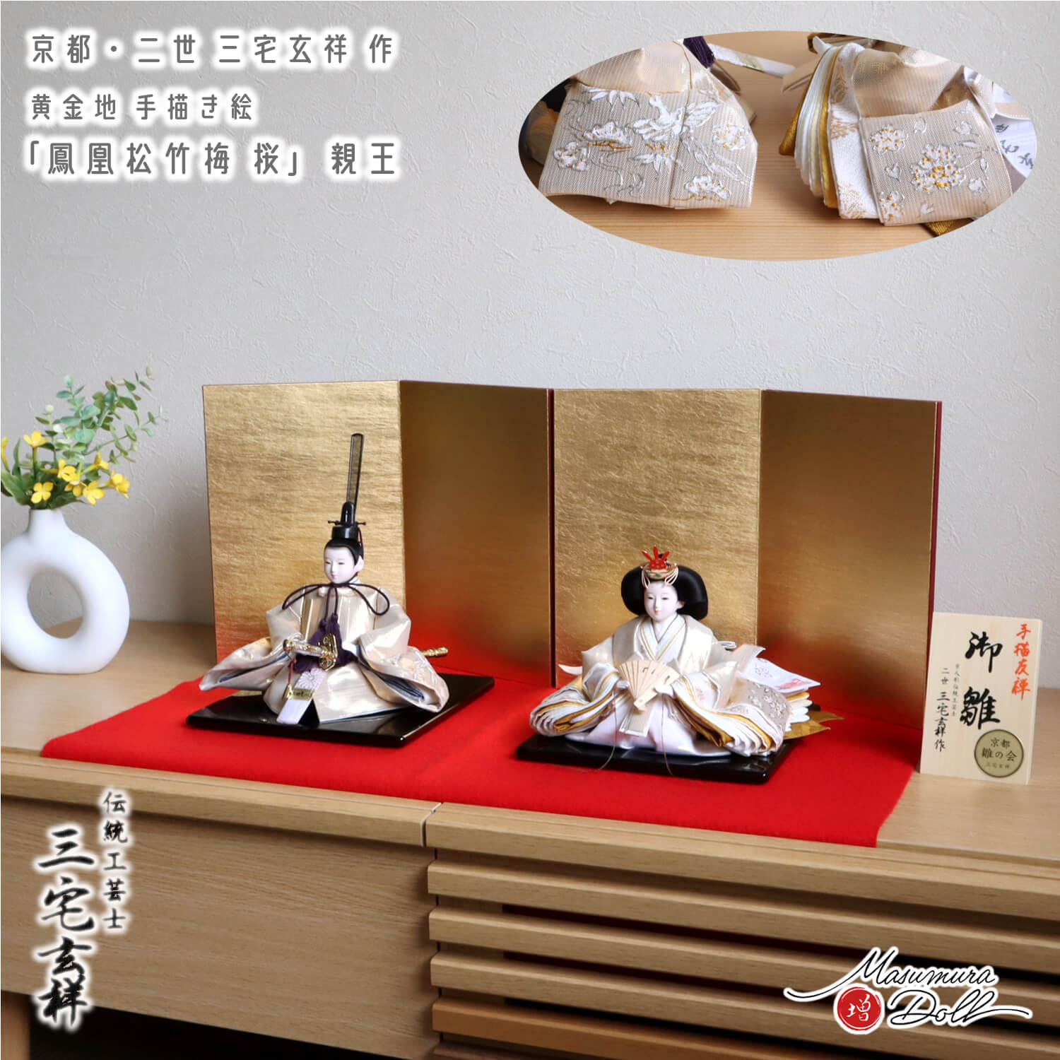 京都・二世 三宅玄祥作 11番 黄金地 手描き絵 「鳳凰 松竹梅 桜」無地