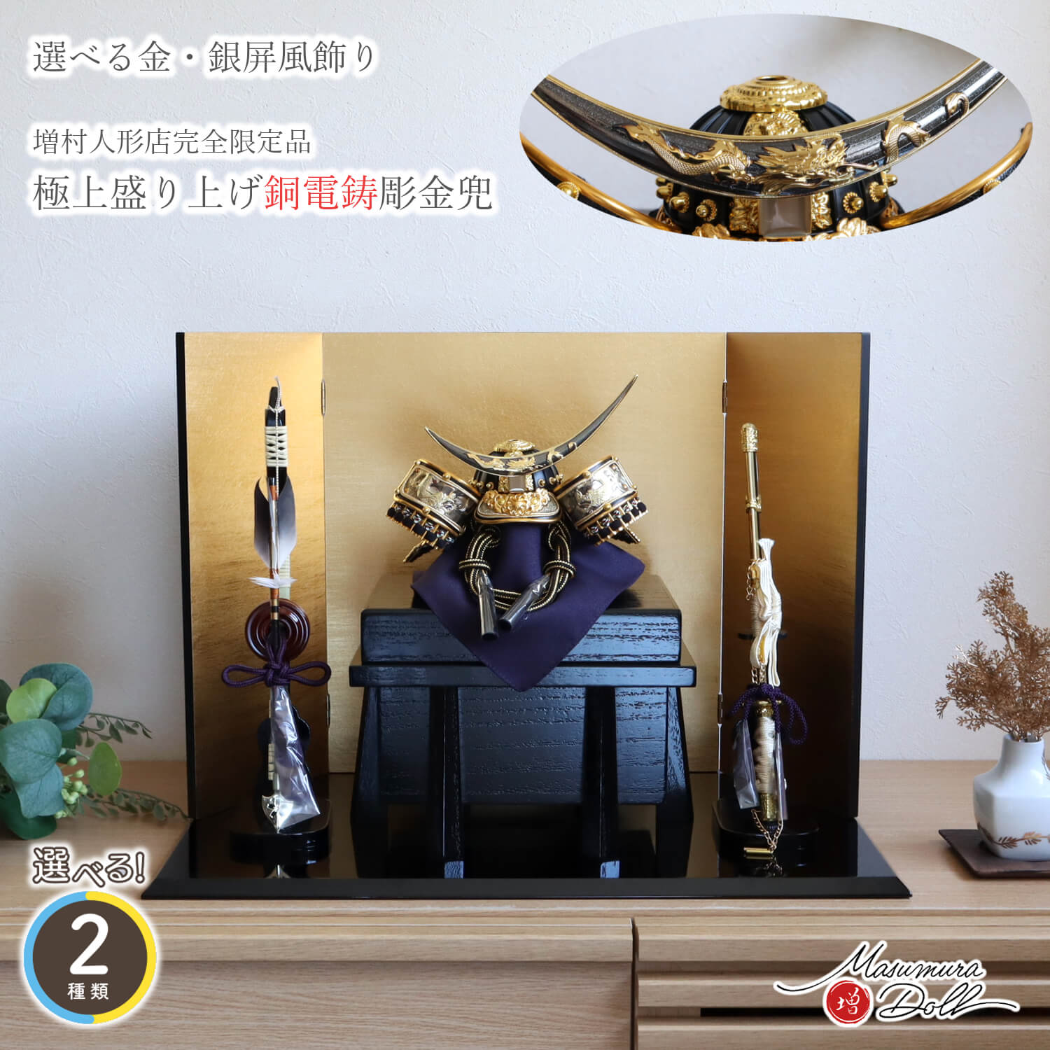 選べる2種類 銀・金 屏風飾り 伊達政宗 極上 彫金 盛上げ 銅電鋳彫兜