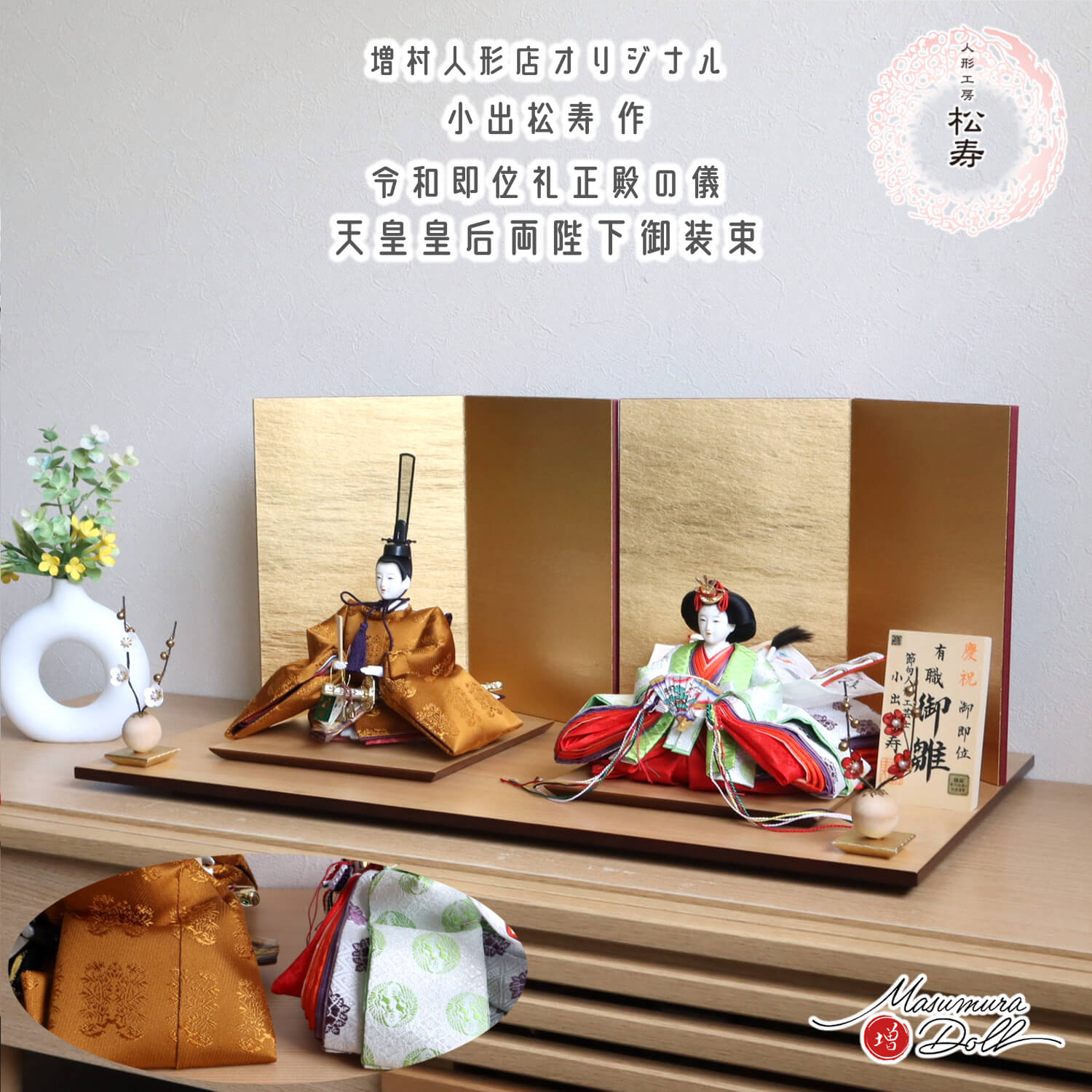 最新作】 小出松寿作 11番 正絹 黄櫨染 西陣織 令和 即位礼 済美箔屏風