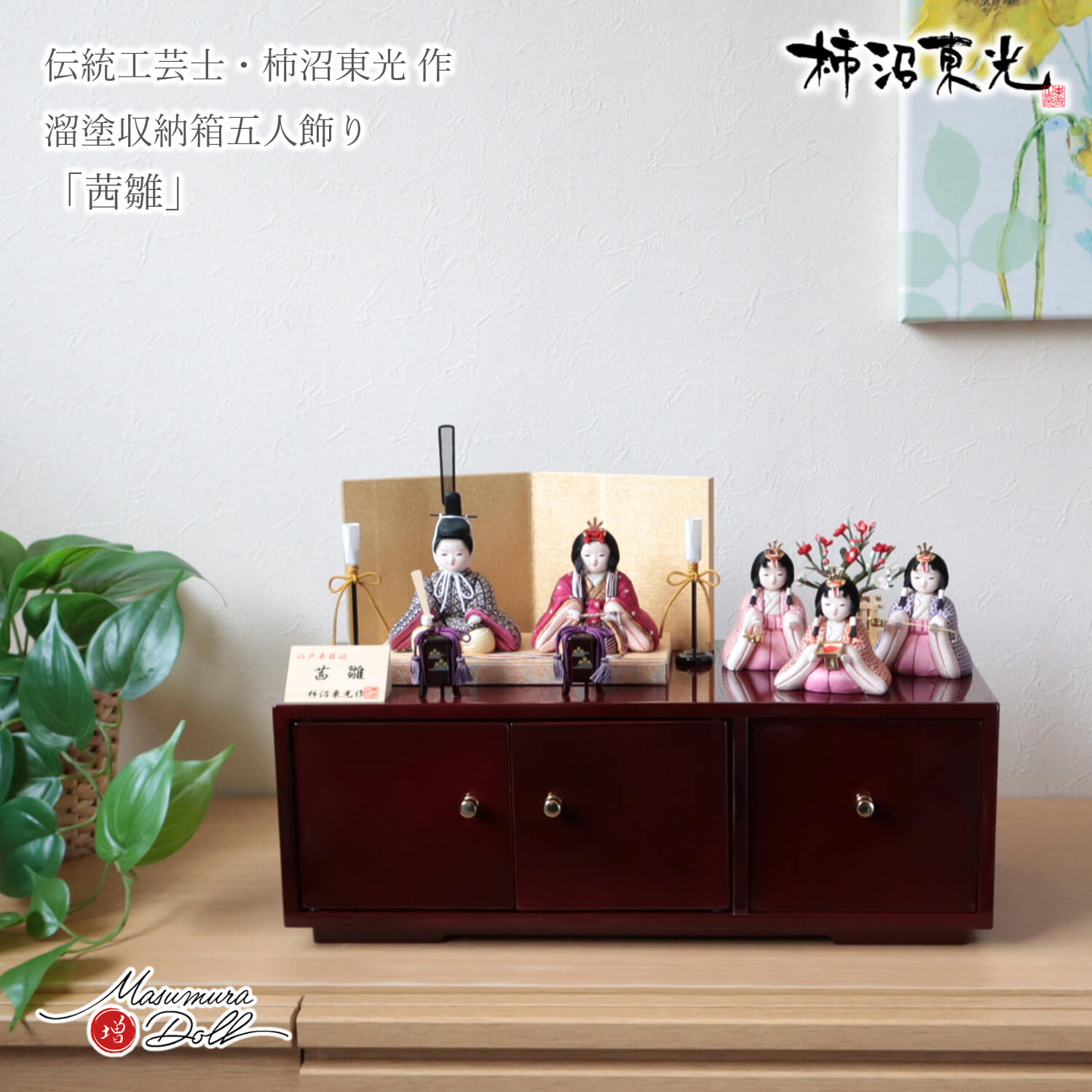 雛人形 コンパクト モダン おしゃれ インテリア ひな人形 おひなさま