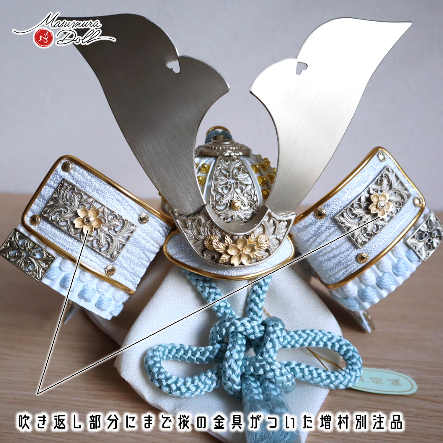 8号 唐草桜金物 淡空色兜 白小札兜 済美箔屏風 国産桐箱収納飾り