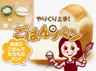 ふっくらパン屋さん（1斤タイプ） ? MKeLIFE（エムケー精工）