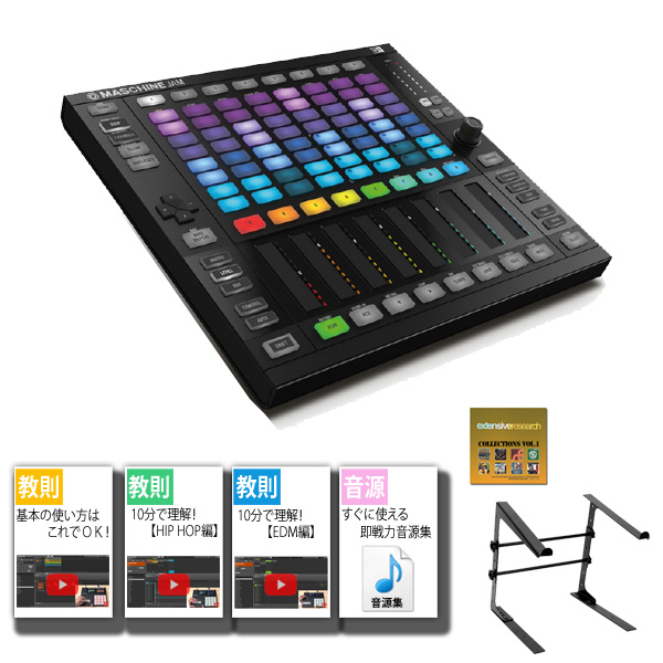 サンプラーの代名詞MPCと肩を並べるMaschineその性能とは？【※1月31日