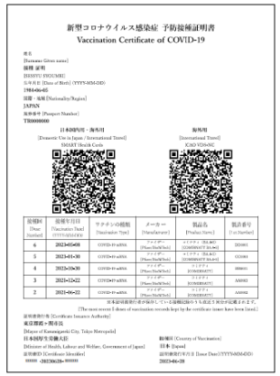 新型コロナウイルス感染症 予防接種証明書について｜厚生労働省