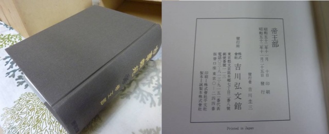 古事類苑 普及版 全51冊セット』をまとめて買取しました。｜古本買取