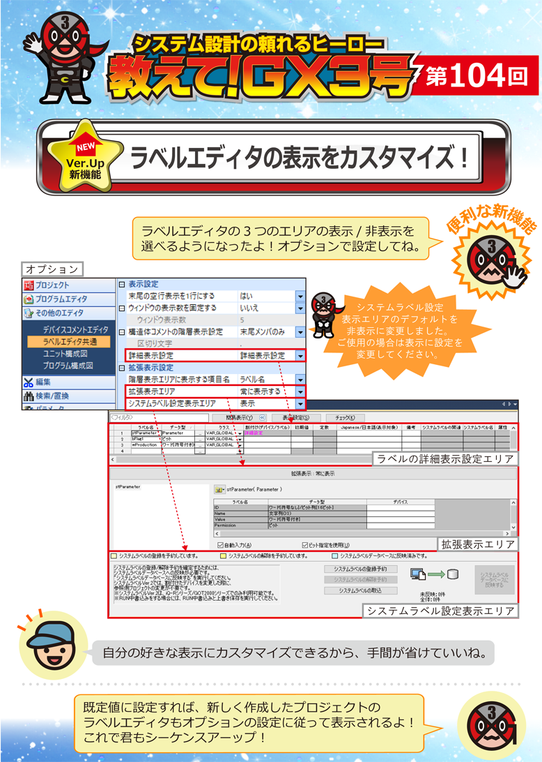 教えて！GX3号：第104回 ラベルエディタの表示をカスタマイズ