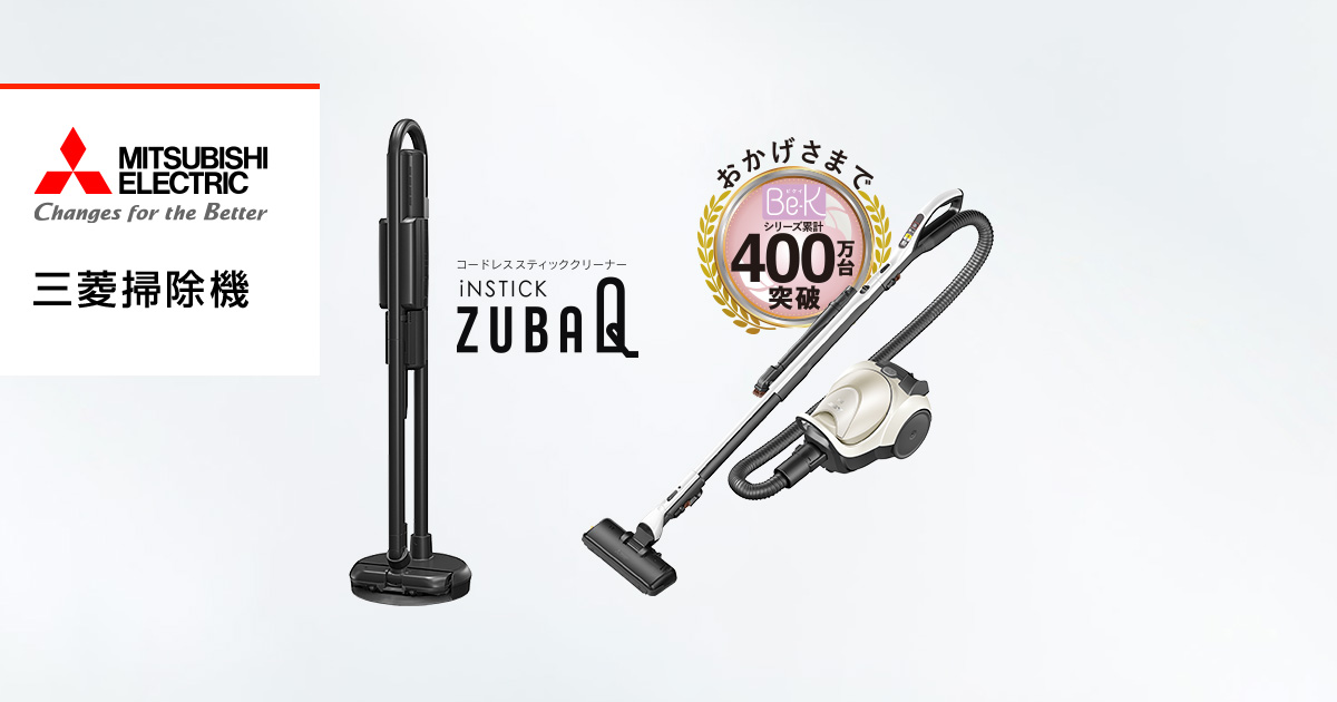 コードレス｜HC-JK2E トップ｜掃除機｜三菱電機