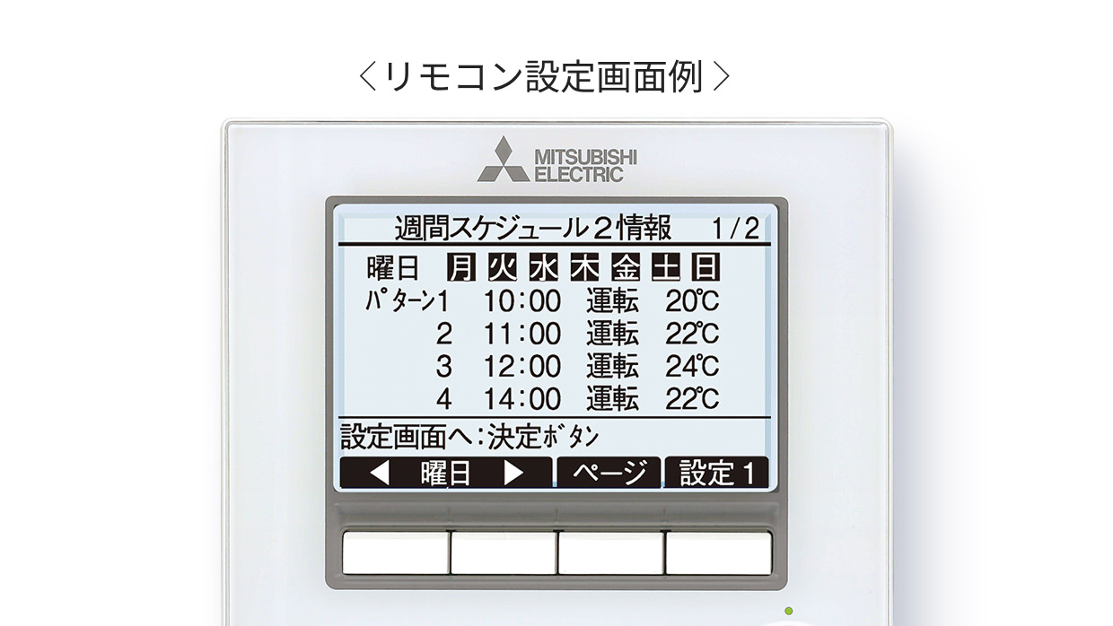 MAスマートリモコン｜店舗・事務所用パッケージエアコン Mr.SLIM｜業務